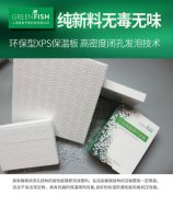 XPS保温板是什么？XPS保温板的性能特点