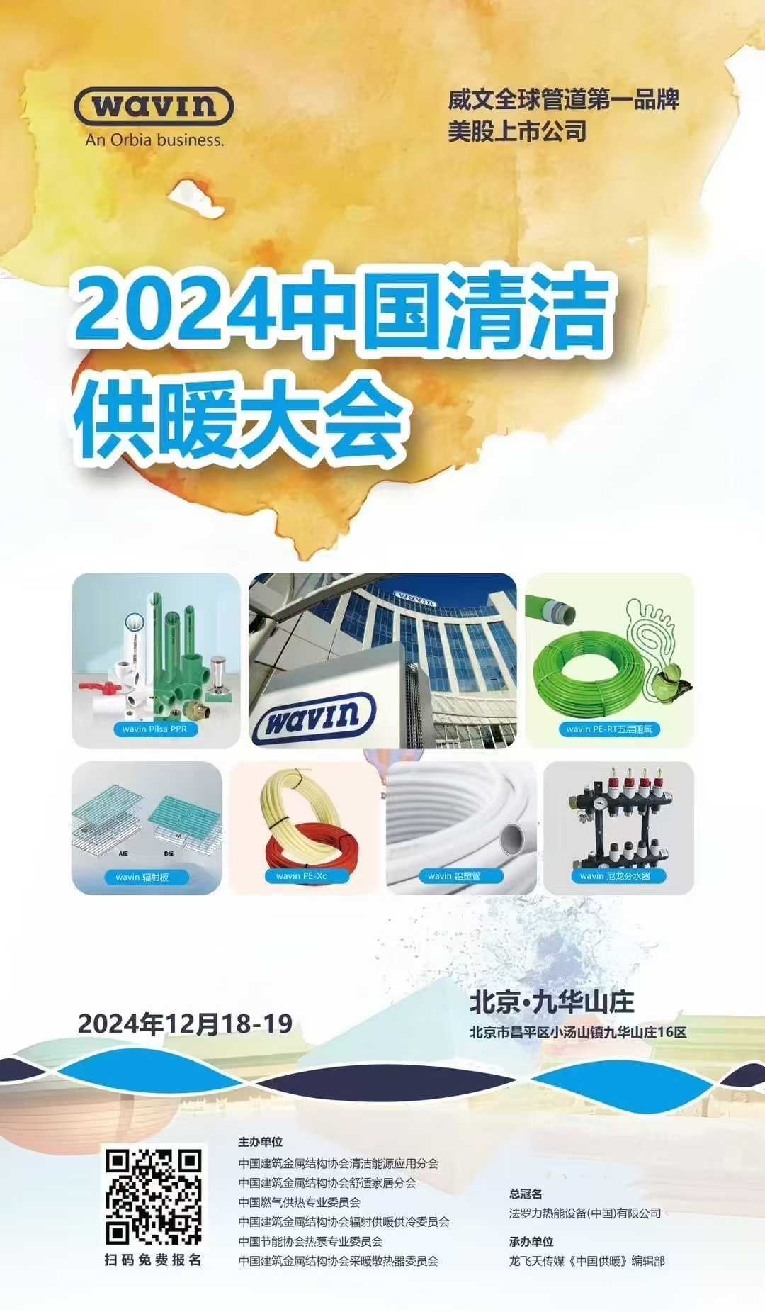 2024中国清洁供暖大会