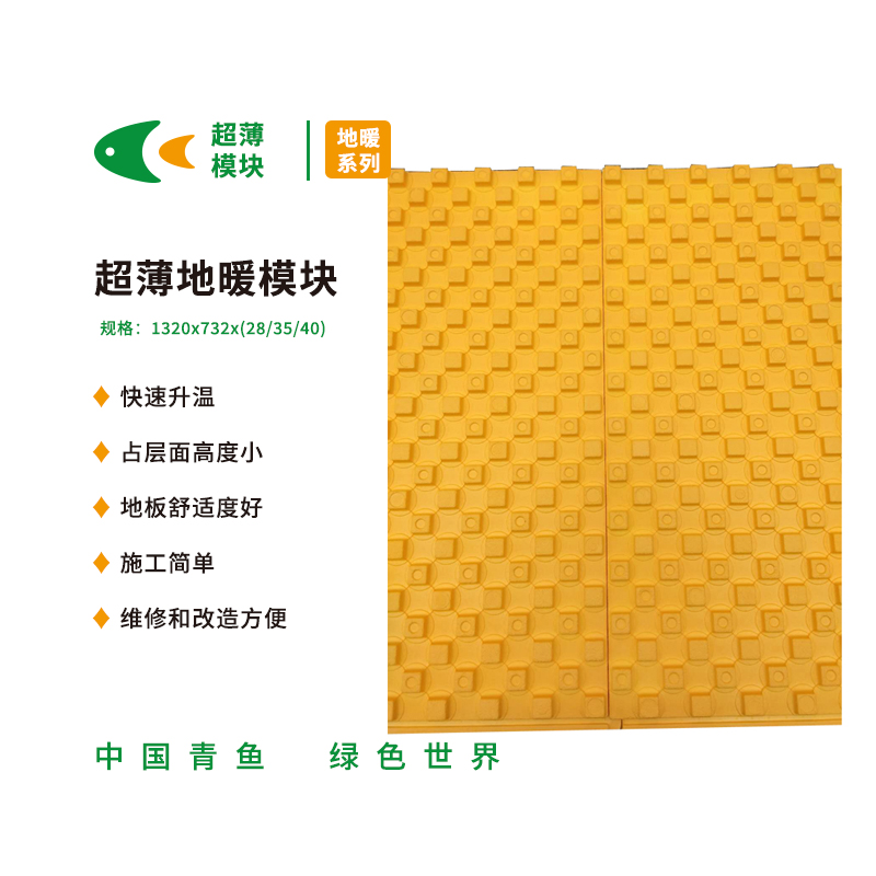 超薄地暖模块