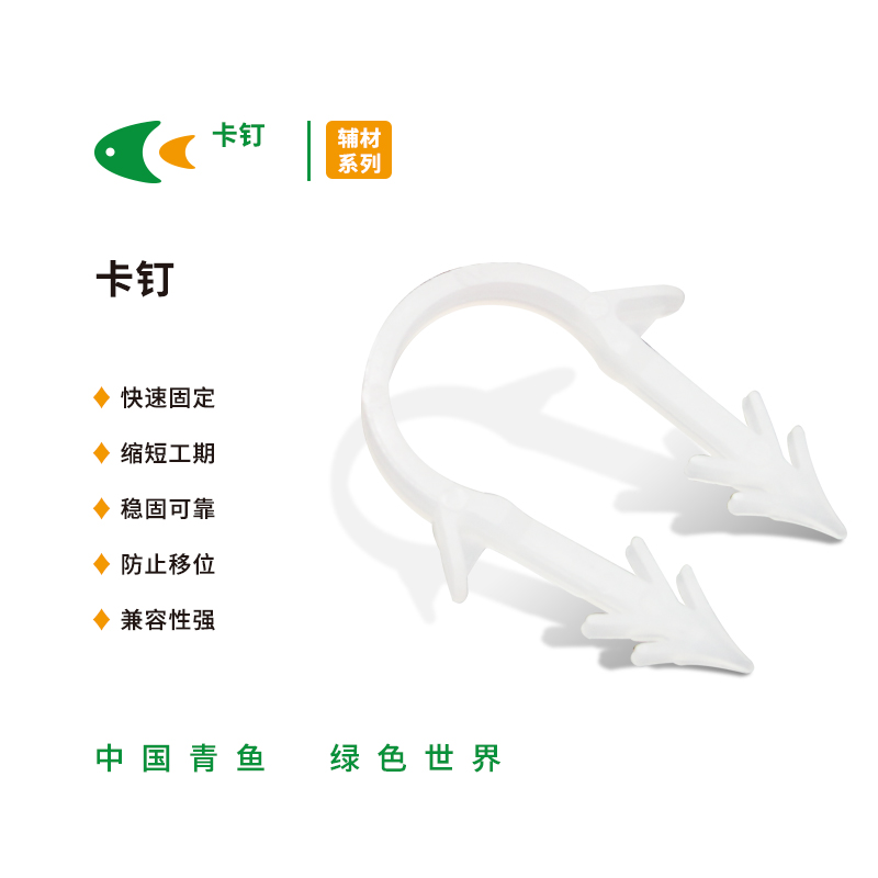 青鱼纯新料卡钉