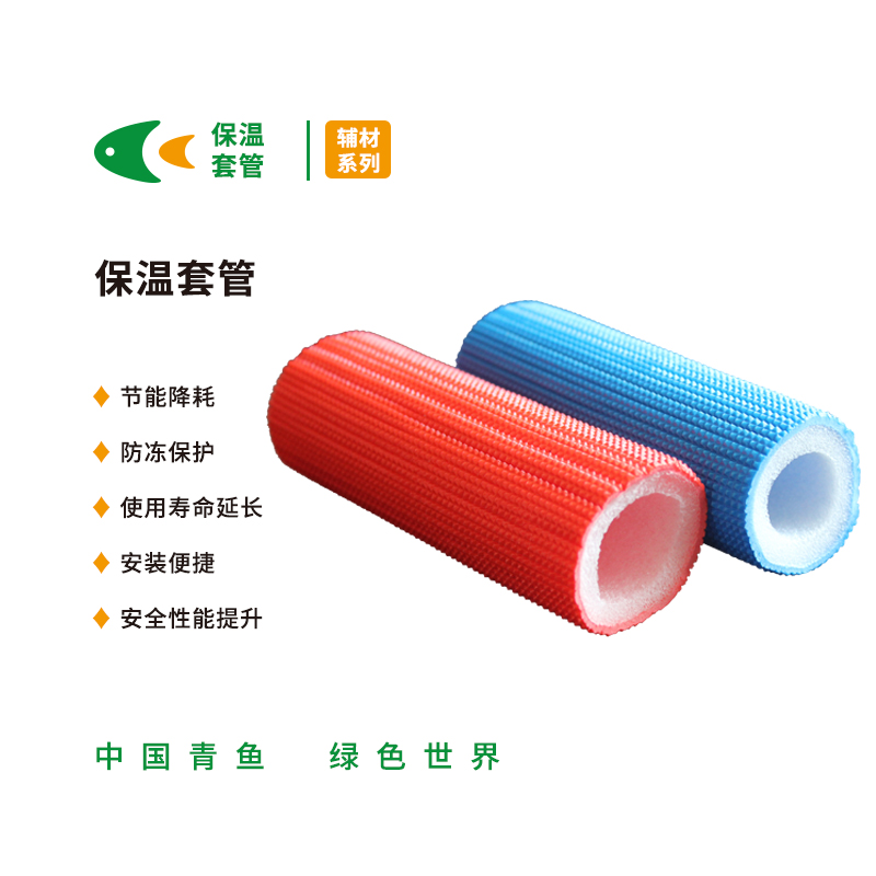 红蓝彩色保温套管