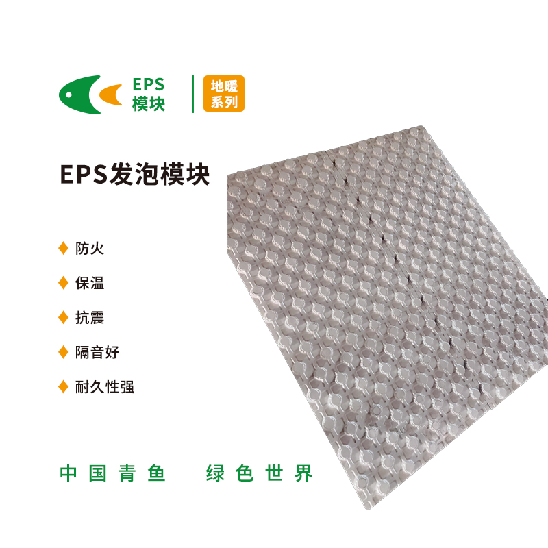 EPS发泡模块