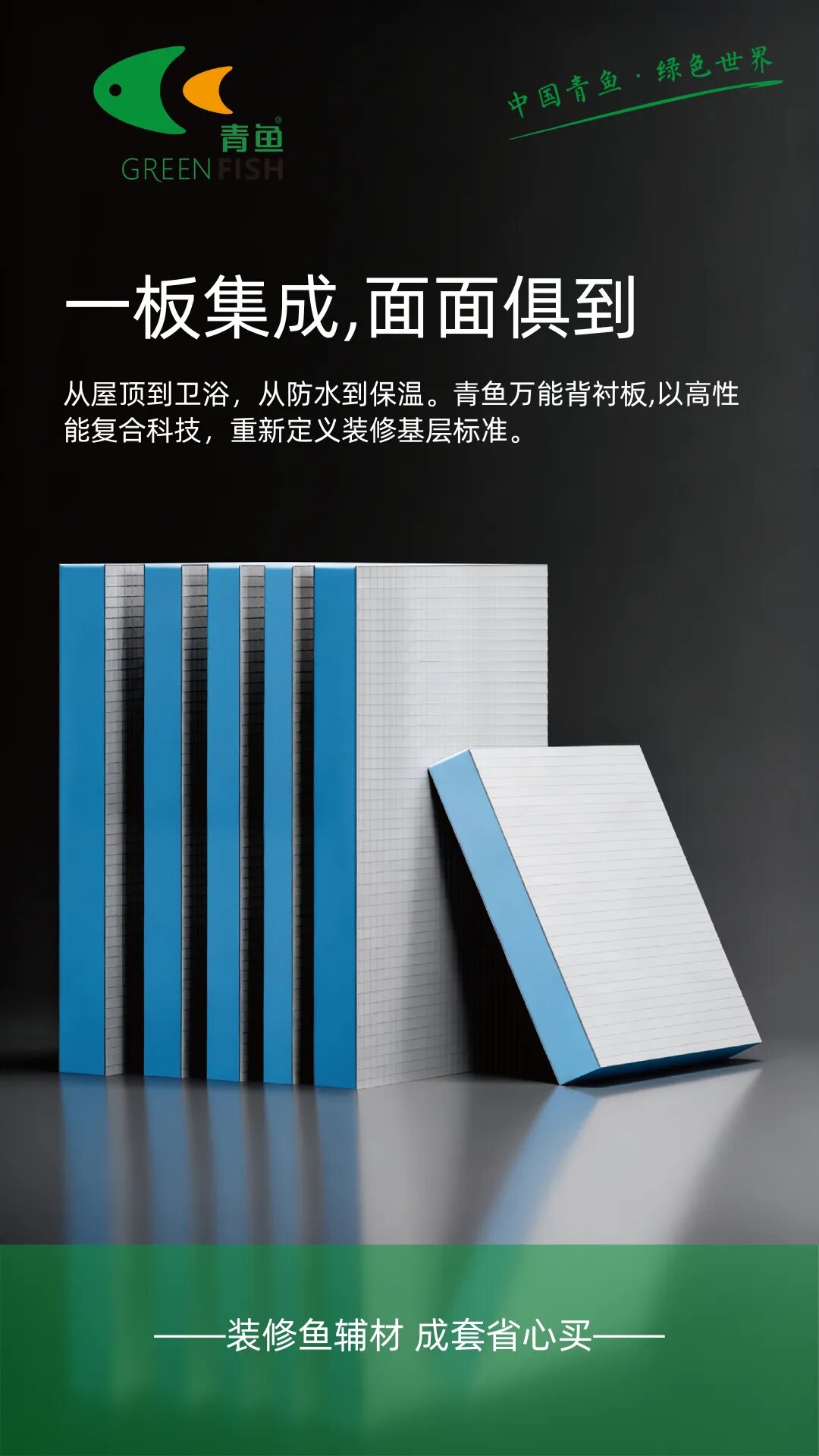 防水背衬板如何成为集防潮保温防裂于一身的装修利器